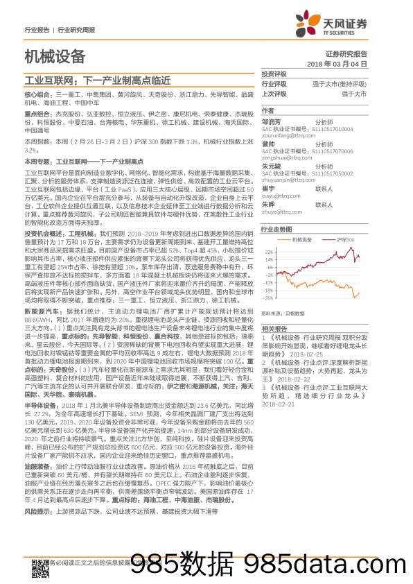 机械设备行业研究周报：工业互联网：下一产业制高点临近_天风证券