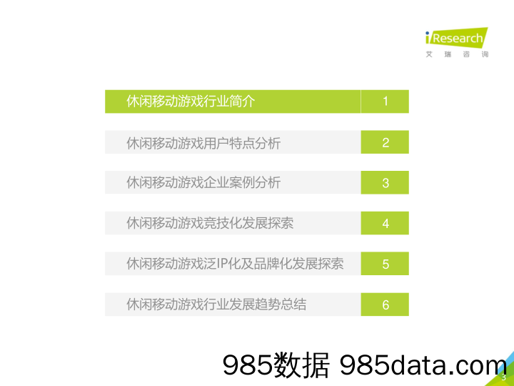 2018年中国休闲移动游戏行业研究报告_艾瑞插图2