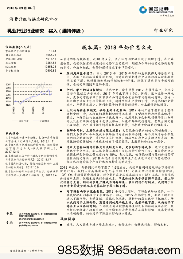 乳业行业行业研究：成本篇：2018年奶价怎么走_国金证券插图