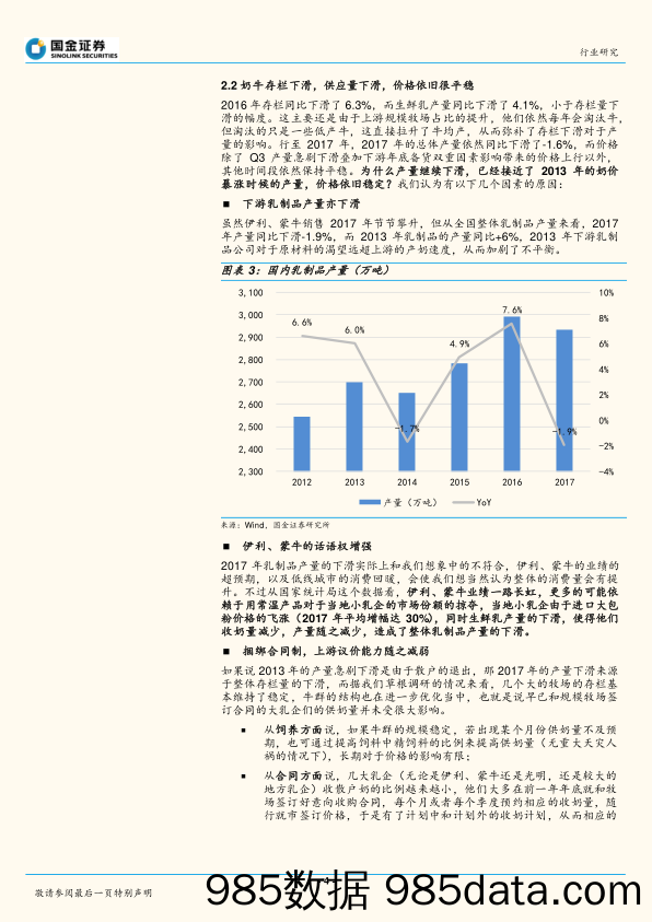 乳业行业行业研究：成本篇：2018年奶价怎么走_国金证券插图3