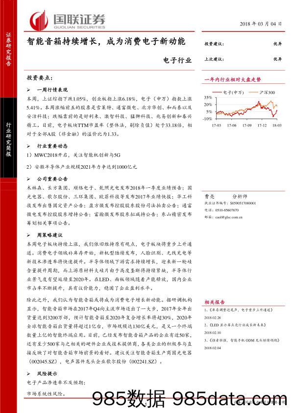 电子行业研究简报：智能音箱持续增长，成为消费电子新动能_国联证券