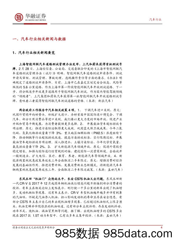 汽车行业周报：上汽和蔚来获首批智能网联测试号牌_华融证券插图3