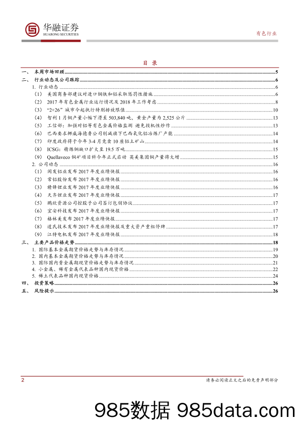 有色行业周报：工业金属价格低迷，锂钴价格持续上涨_华融证券插图1