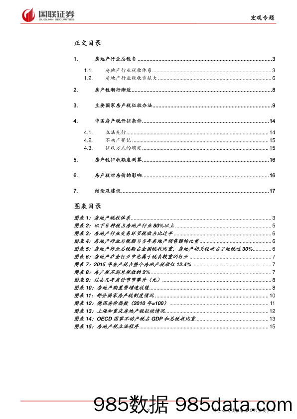 房地产专题：房产税渐行渐近，狼来了？_国联证券插图1