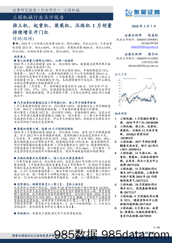 工程机械行业点评报告：推土机、起重机、装载机、压路机1月销量持续增长开门红_东吴证券