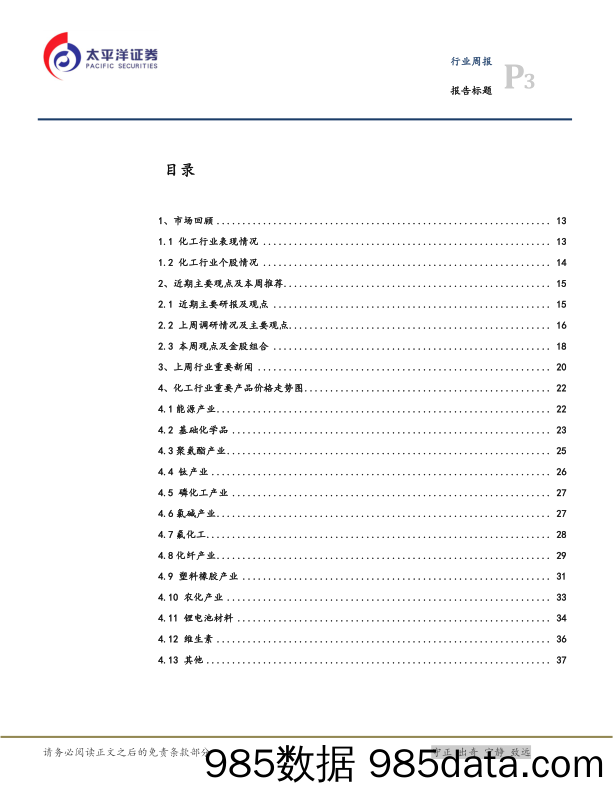 化工行业周报：下游需求逐步回暖，推荐农化、染料、电子化学品板块_太平洋插图2