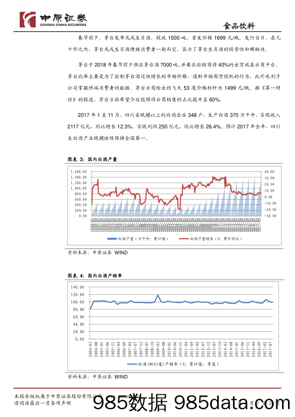 食品饮料行业二月月报：二月普跌，价值股跌出价值_中原证券插图3