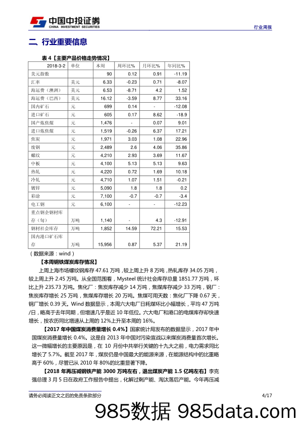 钢铁煤炭行业周报：开工需求启动缓慢、库存承压，钢煤板块将继续趋弱调整_中投证券插图3