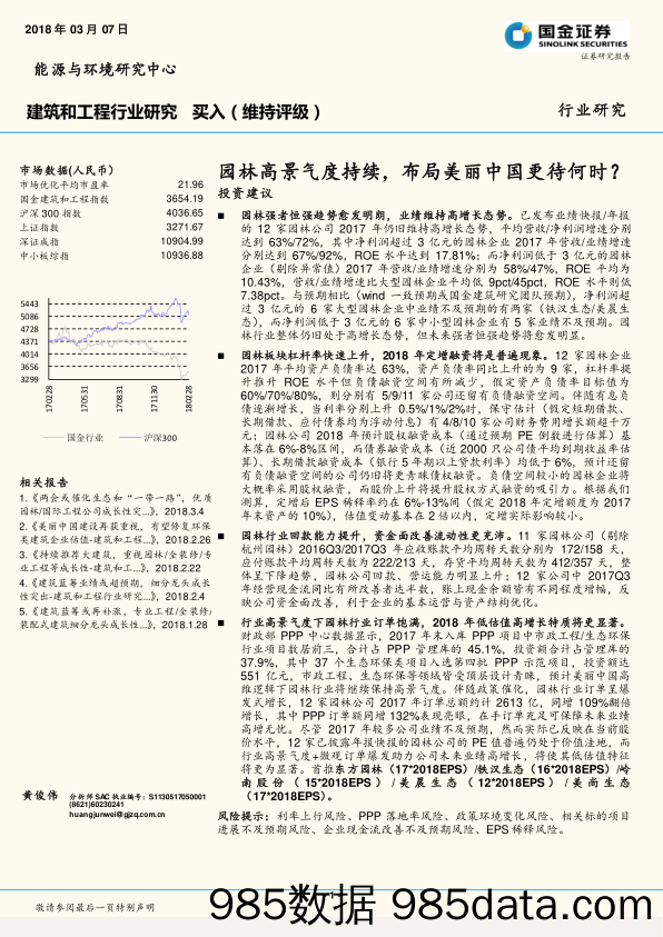 建筑和工程行业研究：园林高景气度持续，布局美丽中国更待何时？_国金证券