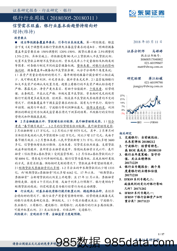 银行行业周报：信贷需求旺盛，银行业基本面趋势持续向好_东吴证券