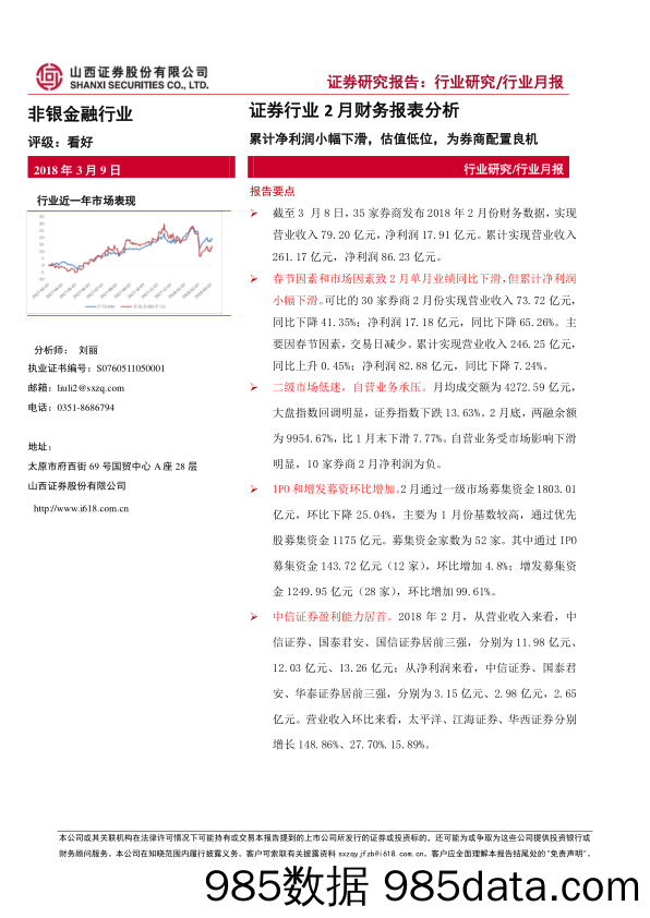 证券行业2月财务报表分析：累计净利润小幅下滑，估值低位，为券商配置良机_山西证券插图