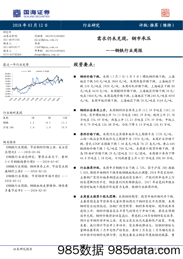 钢铁行业周报：需求仍未兑现，钢市承压_国海证券