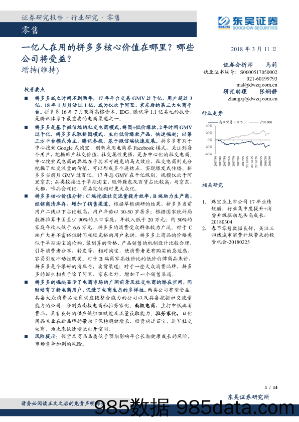 零售：一亿人在用的拼多多核心价值在哪里？哪些公司将受益？_东吴证券