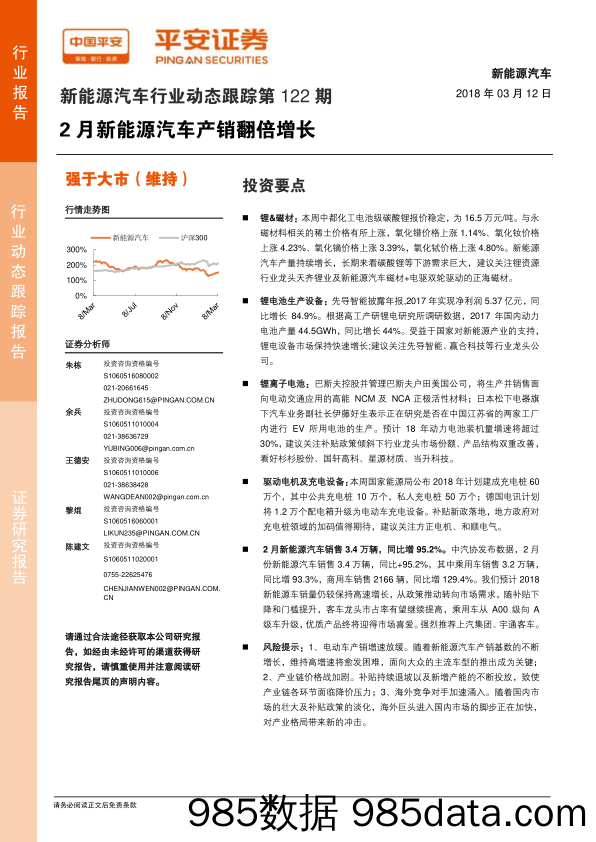 新能源汽车行业动态跟踪第122期：2月新能源汽车产销翻倍增长_平安证券