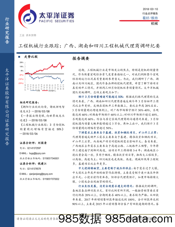 工程机械行业跟踪：广西、湖南和四川工程机械代理商调研纪要_太平洋