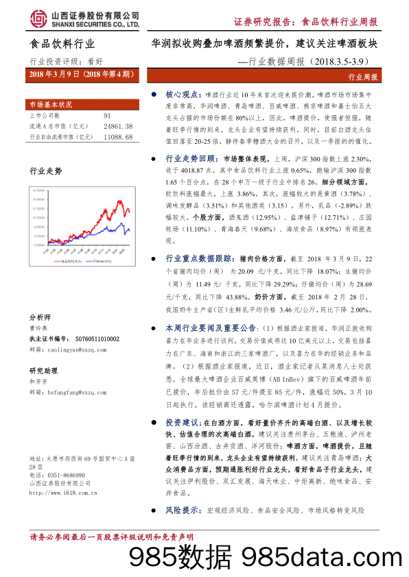 食品饮料行业数据周报：华润拟收购叠加啤酒频繁提价，建议关注啤酒板块_山西证券