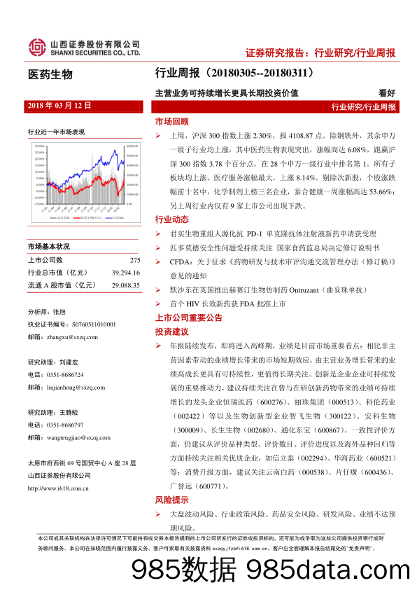 医药生物行业周报：主营业务可持续增长更具长期投资价值_山西证券