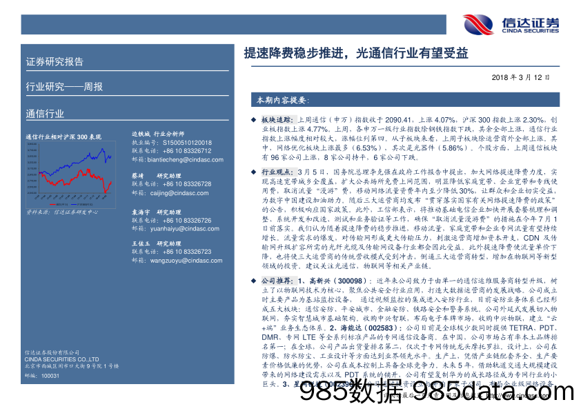 通信行业周报：提速降费稳步推进，光通信行业有望受益_信达证券