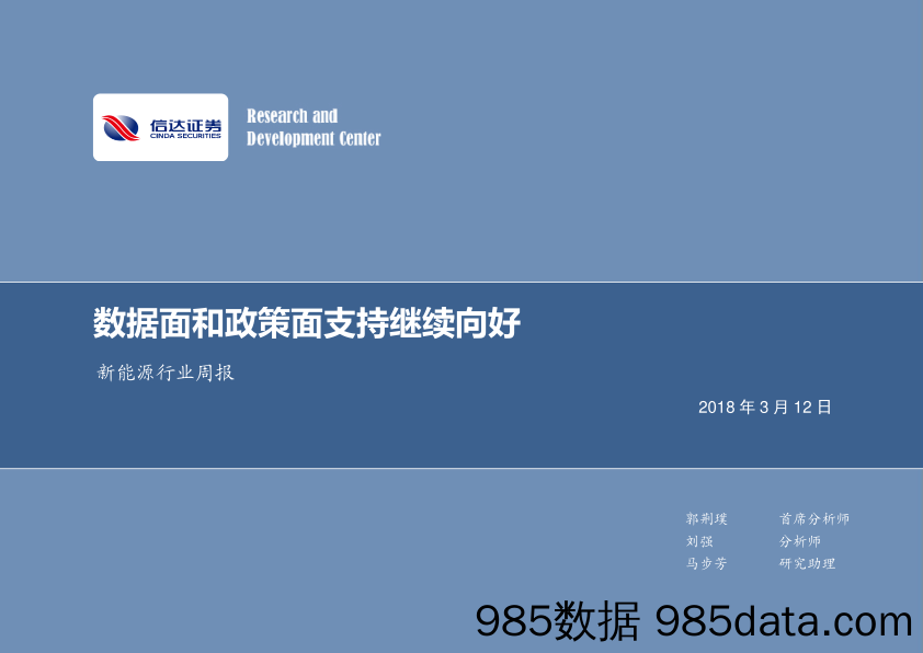 新能源：数据面和政策面支持继续向好_信达证券