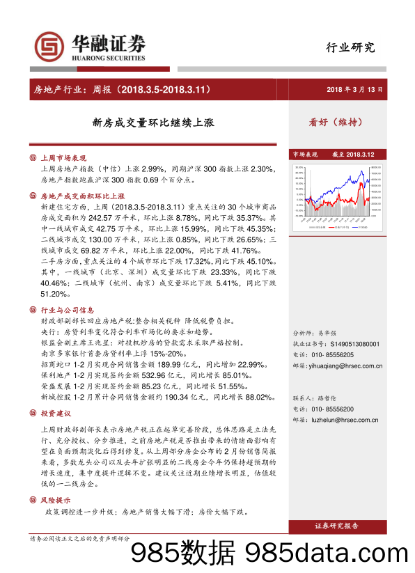 房地产行业周报：新房成交量环比继续上涨_华融证券插图