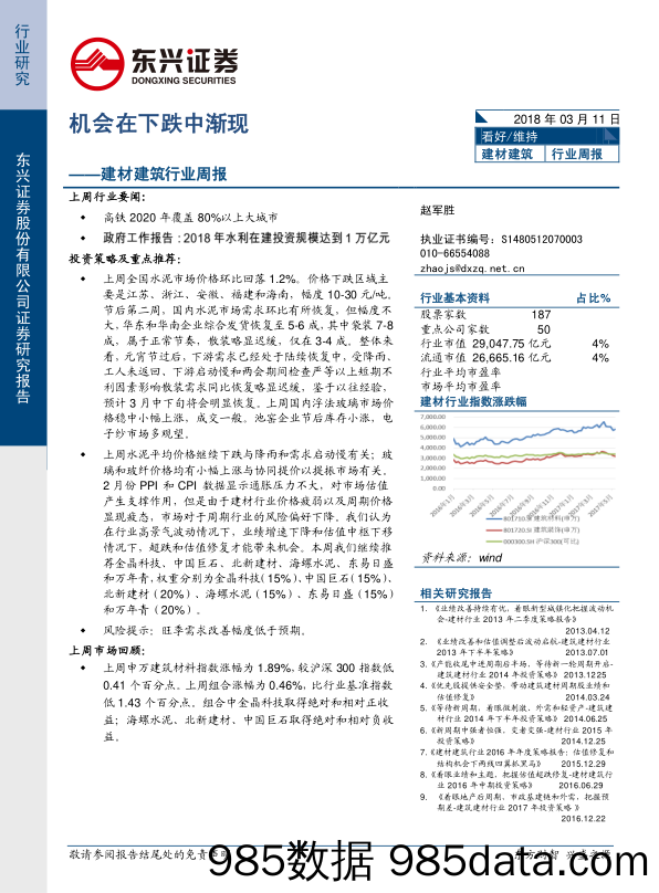 建材建筑行业周报：机会在下跌中渐现_东兴证券