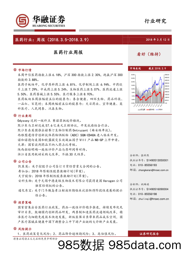 医药行业周报_华融证券