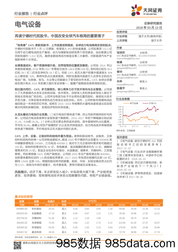 电气设备行业点评：再读宁德时代招股书，中国改变全球汽车格局的重要落子_天风证券