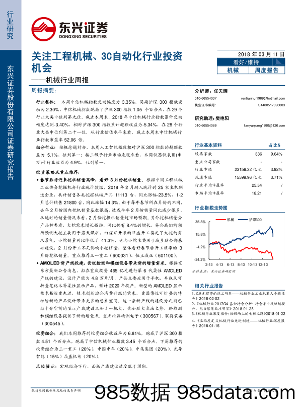 机械行业周报：关注工程机械、3C自动化行业投资机会_东兴证券