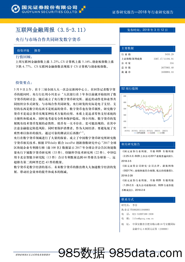 互联网金融周报：央行与市场合作共同研发数字货币_国元证券