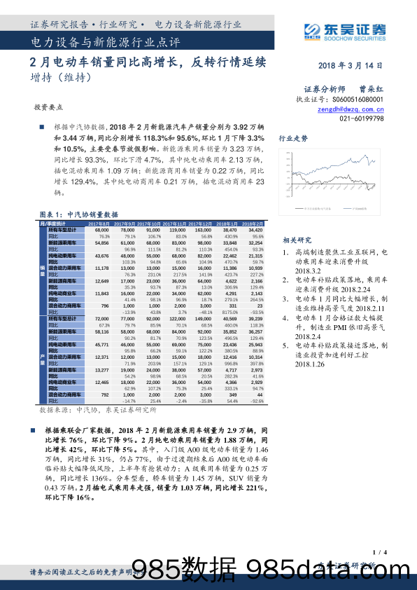 电力设备与新能源行业点评：2月电动车销量同比高增长，反转行情延续_东吴证券