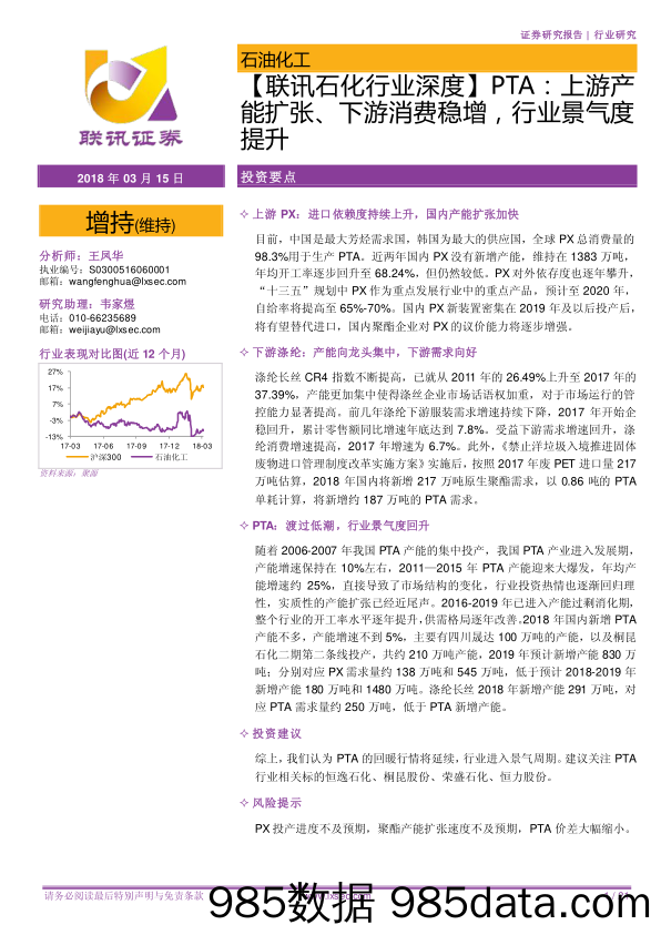 【联讯石化行业深度】PTA：上游产能扩张、下游消费稳增，行业景气度提升_联讯证券