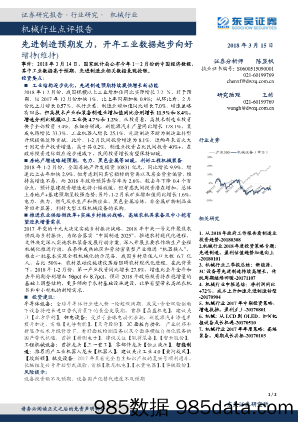 机械行业点评报告：先进制造预期发力，开年工业数据起步向好_东吴证券