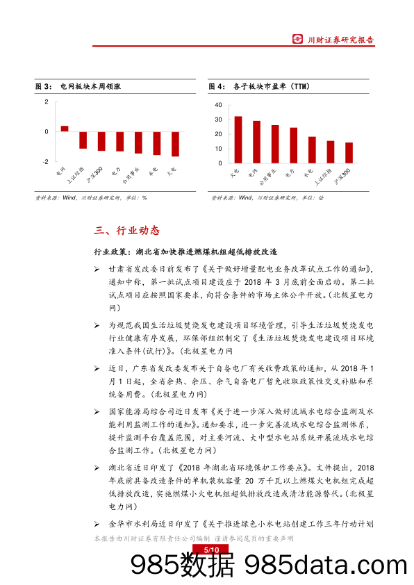 电力环保行业周报：1-2月份全国发电量增速加快_川财证券插图4