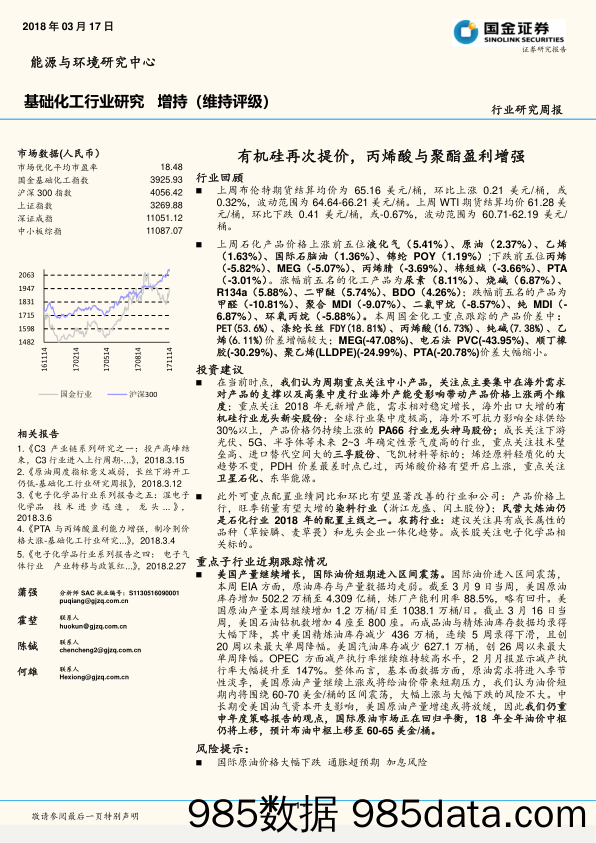 基础化工行业研究：有机硅再次提价，丙烯酸与聚酯盈利增强_国金证券