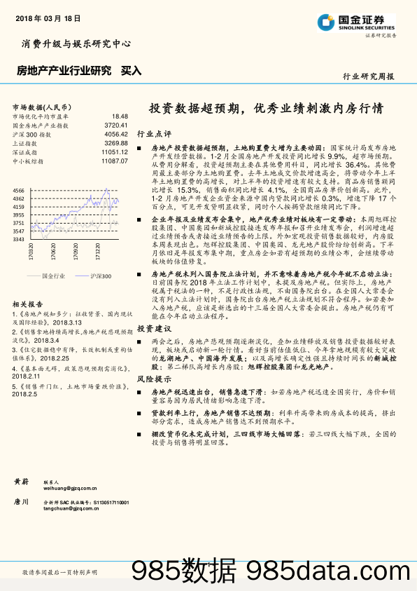 房地产产业行业研究周报：投资数据超预期，优秀业绩刺激内房行情_国金证券