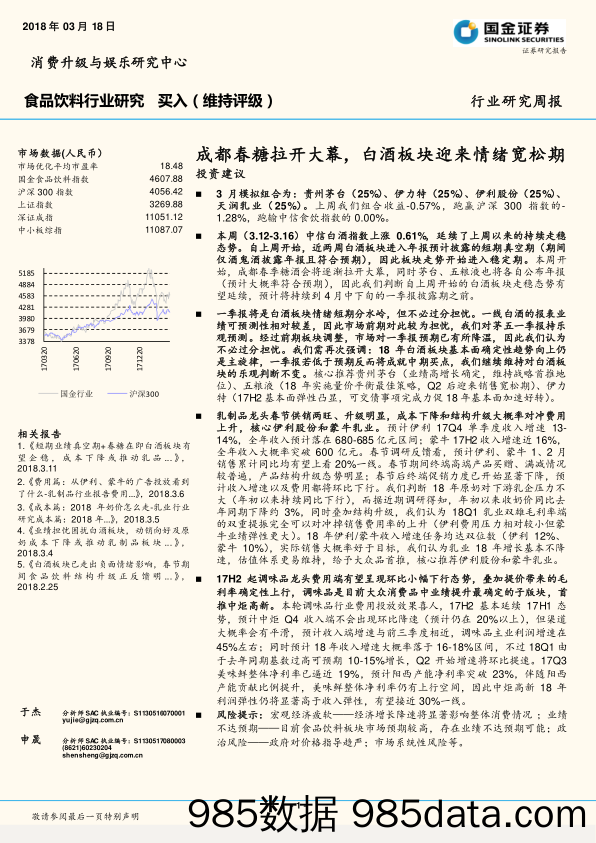 食品饮料行业研究周报：成都春糖拉开大幕，白酒板块迎来情绪宽松期_国金证券