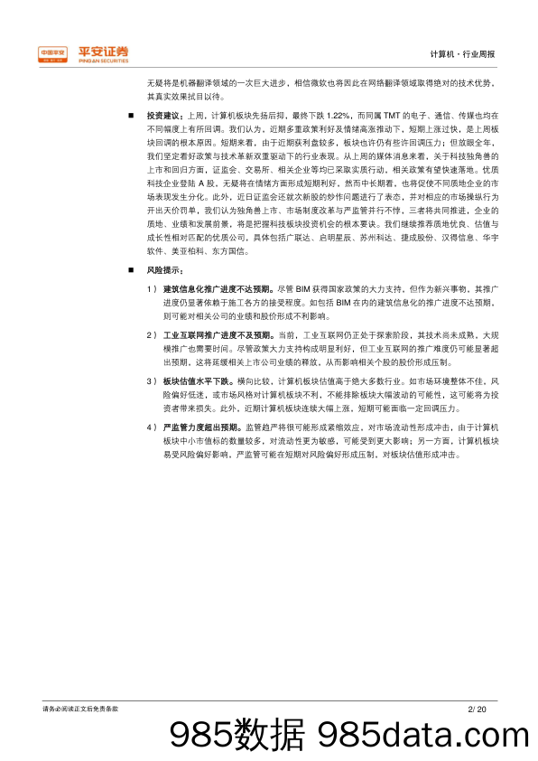 计算机行业周报：工信部促区块链技术标准化，杭州重庆入局自动驾驶路测_平安证券插图1