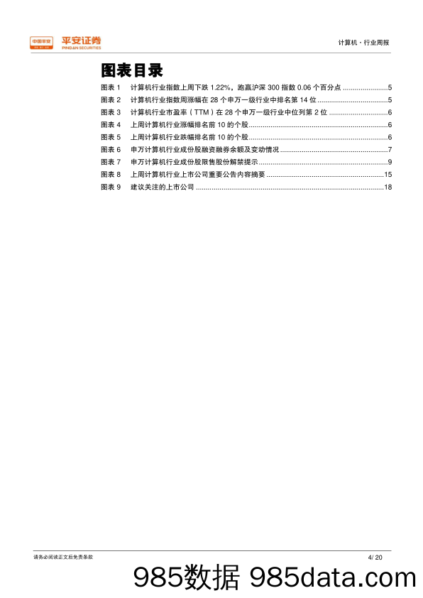 计算机行业周报：工信部促区块链技术标准化，杭州重庆入局自动驾驶路测_平安证券插图3