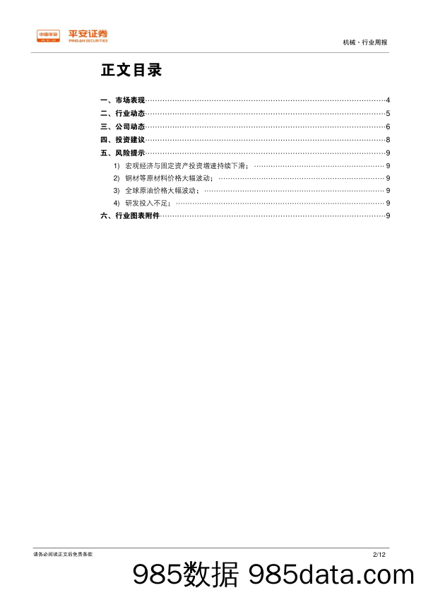 机械行业周报：我国工业机器人持续景气，赢合科技启动非公开发行事项_平安证券插图1