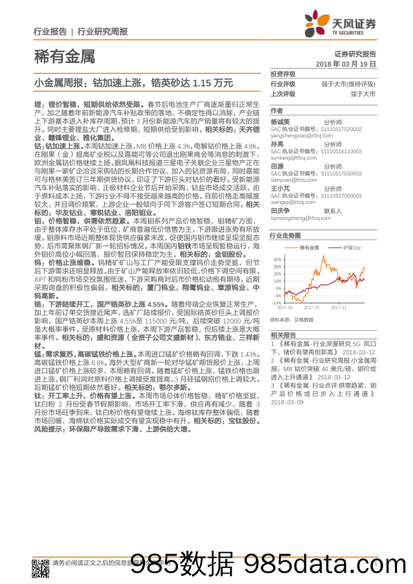 小金属周报：钴加速上涨，锆英砂达1.15万元_天风证券