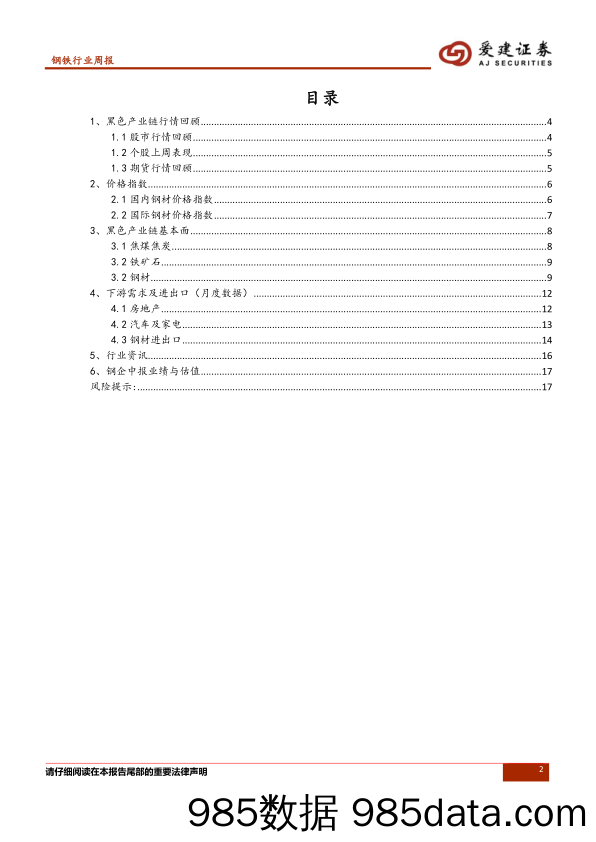 钢铁行业周报：库存迎来拐点，仍需关注主动去库力度_爱建证券插图1