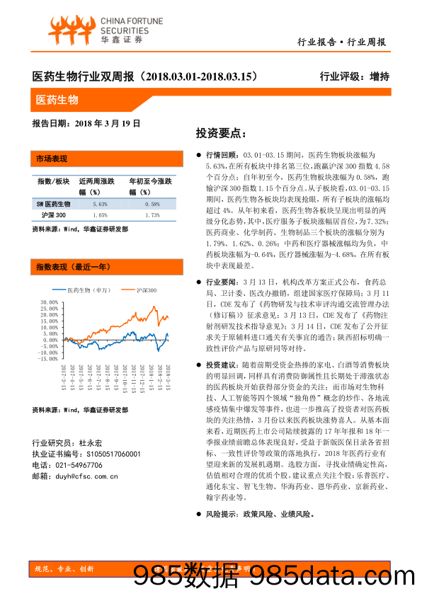 医药生物行业双周报_华鑫证券