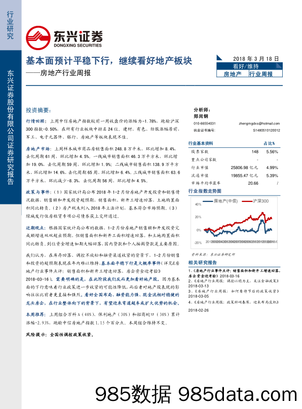 房地产行业周报：基本面预计平稳下行，继续看好地产板块_东兴证券