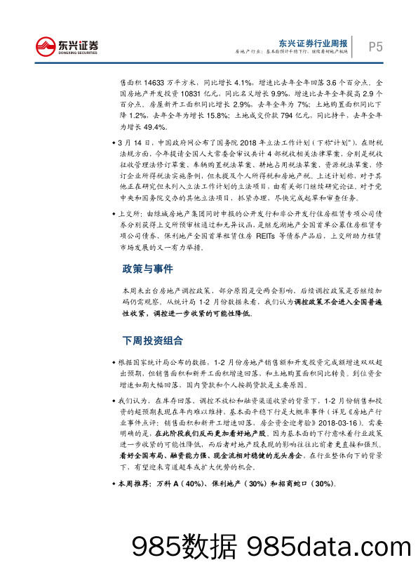 房地产行业周报：基本面预计平稳下行，继续看好地产板块_东兴证券插图4