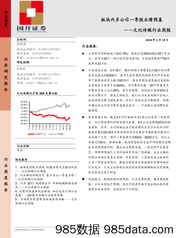 文化传媒行业周报：板块内多公司一季报业绩预喜_国开证券