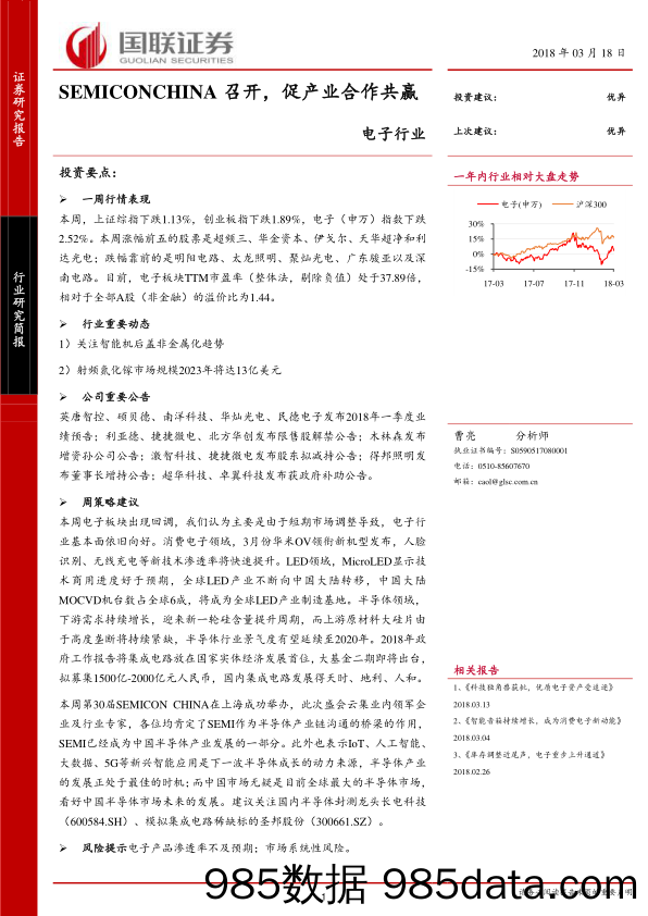 电子行业：SEMICONCHINA召开，促产业合作共赢_国联证券