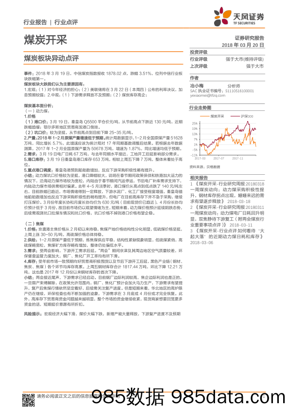 煤炭开采：煤炭板块异动点评_天风证券