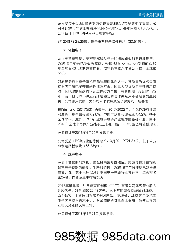 IT行业周报：中国卫通成为第四大运营商，关注卫星通信产业链_首创证券插图3