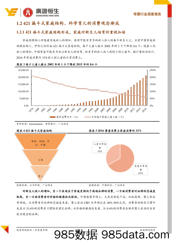 母婴行业深度报告：极致化垂直服务发力，释放母婴渠道消费红利_广证恒生证券研究所插图5