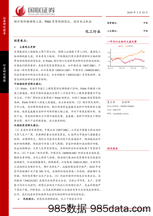 化工行业：制冷剂价格持续上涨，PA66货紧维持高位，适时关注机会_国联证券